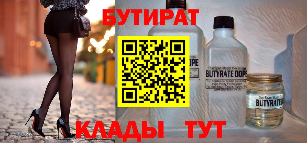 Бутират  Бутират BDO  Вход с VPN  Муром 