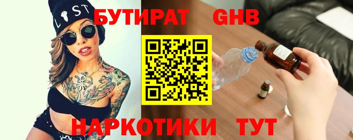 Бутират вода Муром