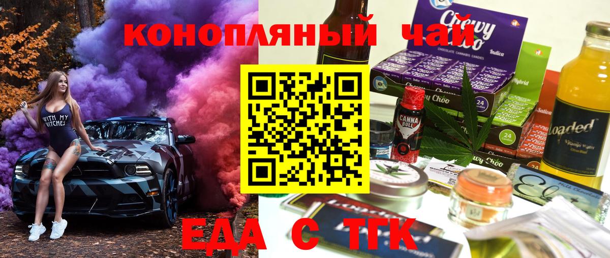 Еда ТГК конопля  Вход с VPN  Муром 