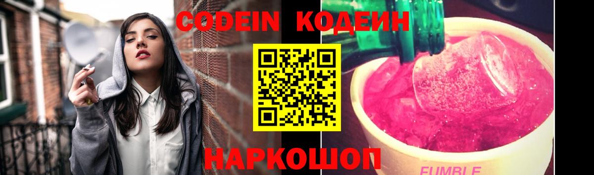 купить   Codein Purple Drank  Муром  Вход с VPN  Кодеиновый сироп Lean Purple Drank 