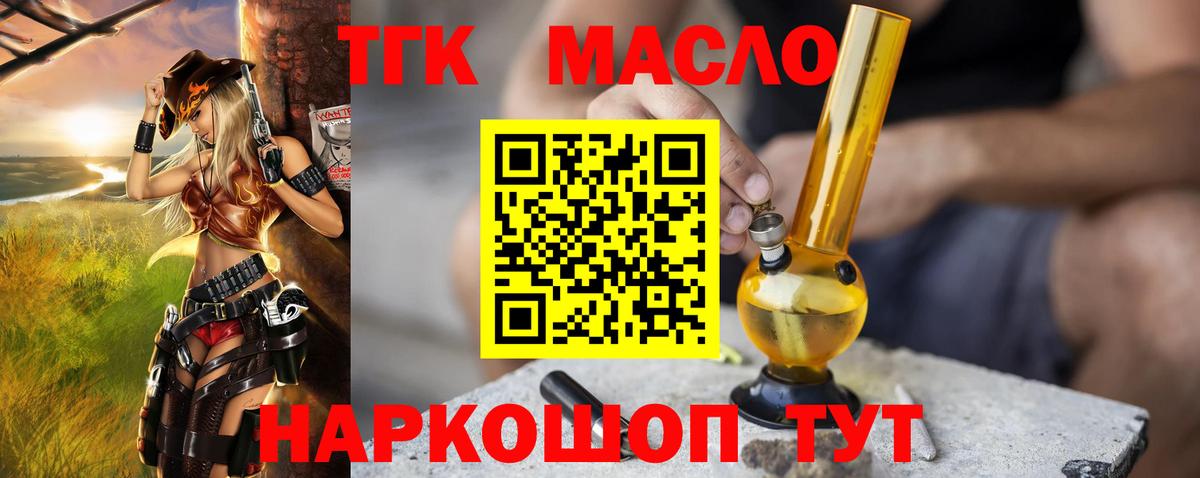 ТГК THC oil Муром